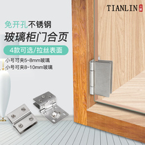 Glass hinge hinge hole-free stainless steel hinge Cake cabinet Glass door hinge Display cabinet cabinet wine cabinet