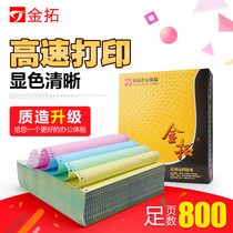 Needle quad computer triplet printing paper Continuous paper Three-layer two-division A4 color voucher invoice delivery list paper