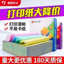 Computer needle printing paper double triple quadruple quadruple five couplet second class three points Taobao delivery delivery delivery list