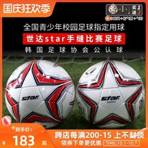 Shida New Polaris1000 adult children hand seam competition training PU football wear-resistant 5 ball SB375F