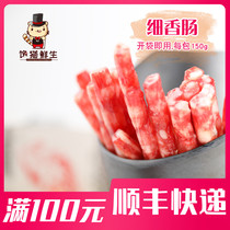 Hot pot sausage 150g wide flavor mini sausage bean fish ingredients fine sausage hot pot barbecue ingredients