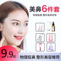 Nose booster becomes beautiful nose female thin nose Nose bridge increases male small artifact Clip nose to reduce nose alar nose straight nose device