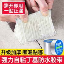 Butyl waterproof leak repair tape strong roof crack plugging material square aluminum foil self-adhesive tape leak-proof water patch