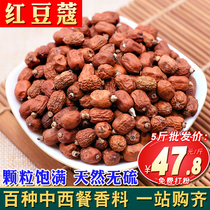 Red Kou 500g 250g 50g red bean Kou red buckle red Kou material marinated meat spice seasoning bulk household dry goods