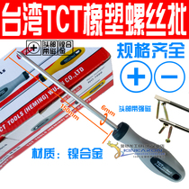 Taiwan TCT cross screwdriver rubber handle nickel alloy screwdriver screwdriver long and short tape magnetic