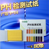 High precision water group PH test paper test fish tank PH acid-base water quality check test 1 pack of 80 pieces