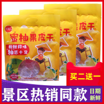 Jiangxi specialty grapefruit peel sugar candied fresh pomelo sugar grapefruit peel made of dried dried snack snacks