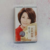 New undismantled out-of-print tape classic song Cai Qin old song Classic your eyes Zhang Sans song