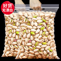 BESTORE large grain pistachios 500g Non-bleached original nuts Pregnant women specialty snacks Bulk batch of 5 pounds