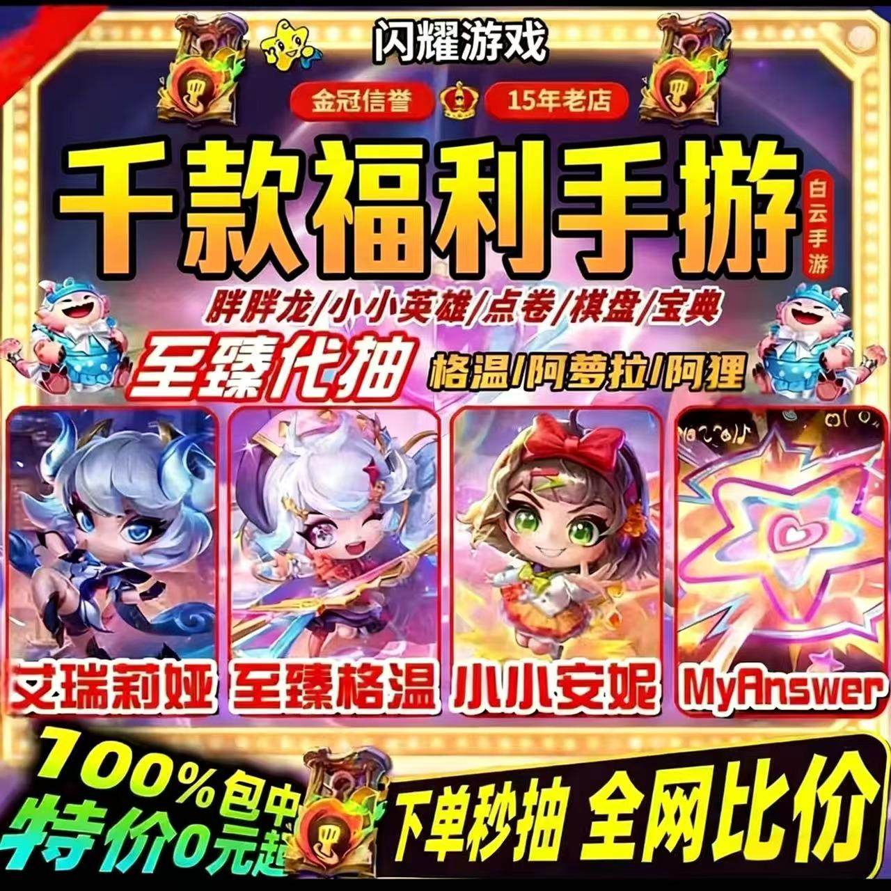 金铲铲之战代抽小小英雄，佛系体验轻松拥有_手机游戏_淘宝游戏网