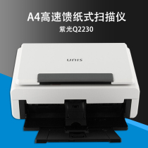 Ziguang Q2230 scanner A4 paper-fed automatic manuscript delivery 1 minute 30 60-face HD CCD