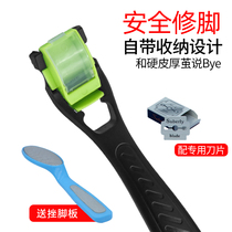 Foot scraper pedicure knife to exfoliate the soles of the feet single piece calluses heel professional technician household foot scraper artifact tool