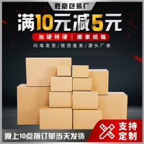 Carton Wholesale 7 8 9 10 12 Number of cardboard boxes packaged plus hard small cardboard boxes Sub-shipping express packing box set to do