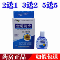  Hainuo Kangxin golden chrysanthemum clear fire Eyes fatigue dry itchy eyes Acid tenderness and pain Blurred vision protection