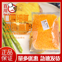 Miao Ke Lan multi yellow Cheda cheese silk 2kg baked rice gold medal cheese pizza cheese crushed brushed baking ingredients