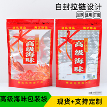 Advanced seafood composite packaging bag seafood products scallop cuttlefish dry bag self-sealing self-supporting plastic bag customization