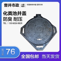 Ductile iron manhole cover septic tank manhole cover round 300 rain sewage cover sand scented Yin well cover heavy duty