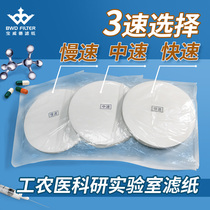 Qualitative filter paper round 6cm10cm20cm22cm23cm25cm30cm Chemical laboratory oil determination system