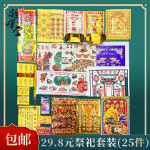 Burning paper sacrificial supplies paper money set meal gold ingot gold bar tin foil new year winter clothes head seven ancestor worship