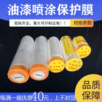 Paint masking protective film Spray paint Decoration spraying Furniture diatom mud Car washi Masking tape