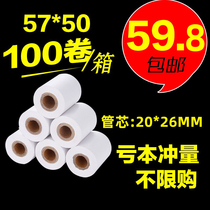 Jinbao brothers thermal paper 57x50 cash register paper 58mm supermarket printing restaurant paper meiyou group takeaway paper small ticket paper