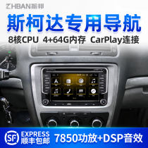 Skoda Xin Ruixin moving Haorui old Mingrui navigation reversing Image integrated machine central control large screen original display screen