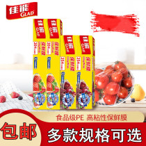 GLAD Canon food grade cling film wrap wrap 30m large roll kitchen household combination economic pack cutting box