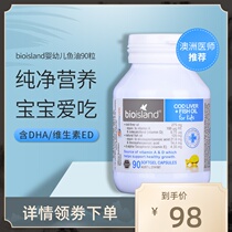 Australia Bio Island cod liver fish oil Baby Baby Baby Baby Baby DHA vitamin eye care puzzle