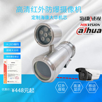  Hikvision Dahua 2 million infrared surveillance explosion-proof camera machine network HD underwater coaxial stainless steel shield