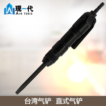 Taiwan air shovel Mini air shovel Straight air shovel Pneumatic shovel shovel straight air hammer Pneumatic hammer