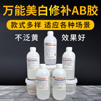 Shanqiang marble Jade glue stone AB glue quick-drying transparent glue universal glue Crystal elegant white crack repair glue