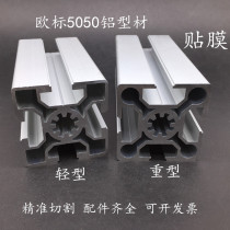 European standard 5050W industrial aluminum profile 5050 aluminum alloy 50*50 large frame bracket protective cover assembly line