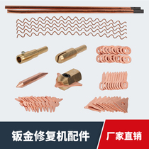 Sheet metal repair machine accessories shaper gasket triangle piece Pot Pot round gasket wave wire rod carbon spot welding head Chuck