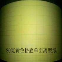 Factory direct sales: 80g yellow grid bottom release paper silicone oil paper self-adhesive base paper