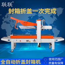 Lianlian FXJ5050Z automatic folding and sealing machine No 1-12 carton tape sealing mechanical and electrical business strapping baler