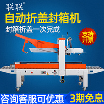 Lianz FXJ5050Z automatic folding cover sealing case machine electric commercial carton adhesive tape sealing case machine delivery bale machine