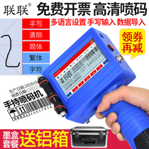 Lianlian LL-S790 handheld inkjet printer production date intelligent small batch number label coding machine handwritten traditional