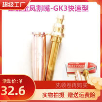 Shanghai Golden Phoenix Machine With Gas Numerical Control Cutting Nozzle Numerical Control GK3 Quick Cutting Nozzle Golden Phoenix GK3 Propane Machine With Mouth