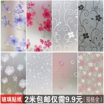 Self-adhesive window glass sticker frosted film toilet bathroom balcony moving door transparent opaque shading decoration