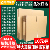 Moving Carton Subterte Large Five Floors Ultra Hard Thickening Containing the International Logistics Packaging Packing Factory Wholesale
