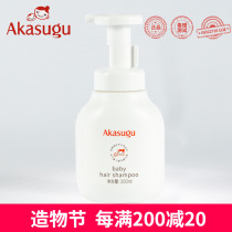 Akasugu Baby Foam Shampoo Newborn Baby Gentle Tear-free Shampoo 300ml