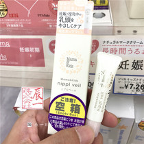 Spot Japanese soil mamakids pregnant women nipple protection repair to relieve chapped care soothing cream nipple cream 8g