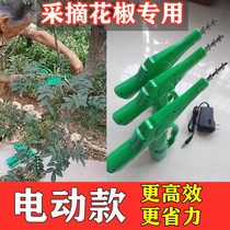 New electric pepper picking artifact Pepper picking machine Pepper picking special scissors pepper picking tools