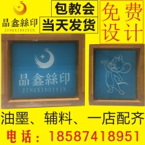 Screen printing screen plate custom pattern custom size logo template screen frame ink can be equipped with a full set of screen printing materials