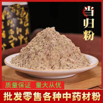 Chinese herbal medicine sulfur-free ultra-fine Gansu Minxian Angelica powder bulk buy a free total of 500 grams