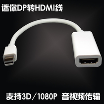 Mini dp turn HDMI line lightning switching line Apple MacBook air pro connect TV projector line