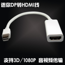 Mini dp turn HDMI line lightning switching line Apple MacBook air pro connect TV projector line