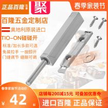 Blum Thyme Cabinet Door Rebound Device Free Handle Invisible Door Spring Switch Bumper to Touch Bead Self-Bomb