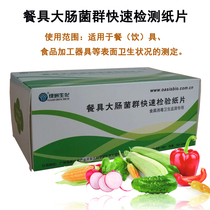 E. Coli test paper tableware food water quality coliform rapid test pesticide residue quick test card