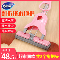 Miaojie folding rubber cotton mop hand-washing-free absorbent sponge retractable household squeezing water wet and dry